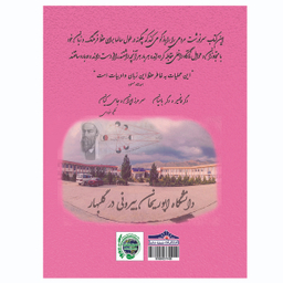کتاب گلبهار با واژه نامه تاجیکی به فارسی اثر کیوان سالمی فیه و فیض رحمان رحمانی انتشارات زرین مهر