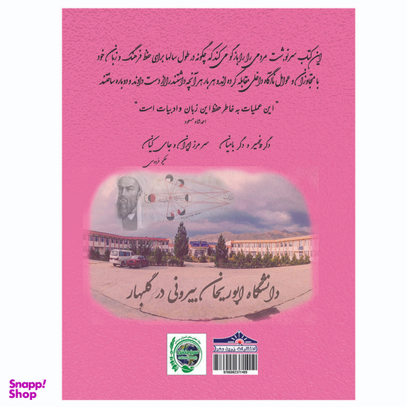 کتاب گلبهار با واژه نامه تاجیکی به فارسی اثر کیوان سالمی فیه و فیض رحمان رحمانی انتشارات زرین مهر