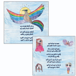 کتاب دماوند و سیمرغ اثر کیوان سالمی فیه انتشارات زرین مهر