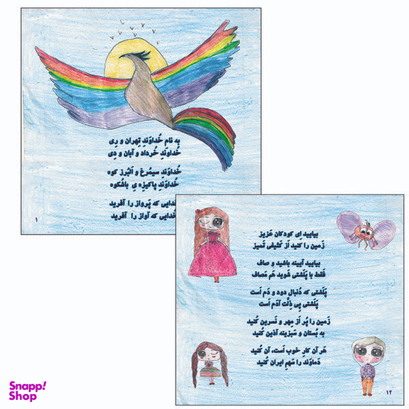 کتاب دماوند و سیمرغ اثر کیوان سالمی فیه انتشارات زرین مهر