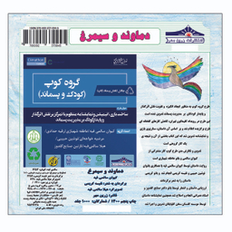 کتاب دماوند و سیمرغ اثر کیوان سالمی فیه انتشارات زرین مهر