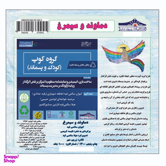 کتاب دماوند و سیمرغ اثر کیوان سالمی فیه انتشارات زرین مهر