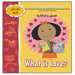 کتاب دوست داشتن چیه؟ اثر دکتر محمد اسمعیل انتشارات زرین مهر