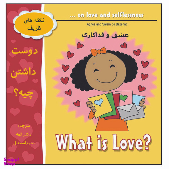 کتاب دوست داشتن چیه؟ اثر دکتر محمد اسمعیل انتشارات زرین مهر