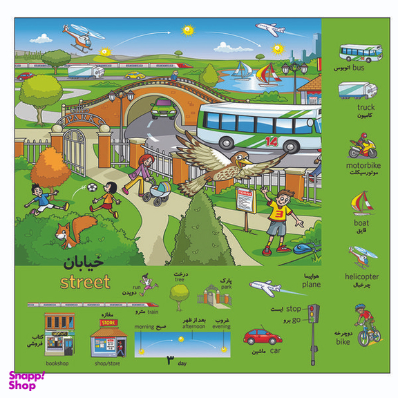 کتاب بزن بریم بچه ها اثر کیوان سالمی فیه انتشارات زرین مهر