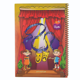 دفتر شطرنجی 50 برگ هیلا مدل نمایش و تاتر