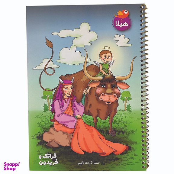 دفتر 80 برگ هیلا طرح فرانک و فریدون