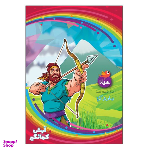 دفتر 40 برگ هیلا طرح آرش کمانگیر