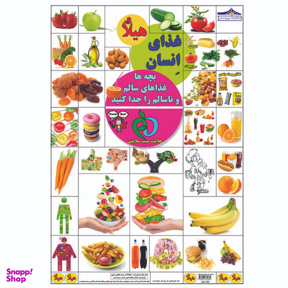 برچسب هیلا مدل آموزشی تشویقی طرح غذا و خوراکی ها بسته 10 عددی