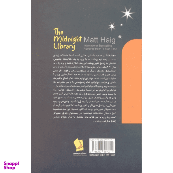 کتاب کتابخانه نیمه شب اثر مت هیگ انتشارات شیرمحمدی