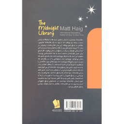 کتاب کتابخانه نیمه شب اثر مت هیگ انتشارات شیرمحمدی