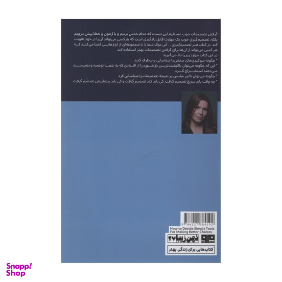 کتاب هنر تصمیم گیری اثر آنی دوک انتشارات هیرمند