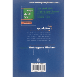کتاب نیمه تاریک وجود اثر دبی فورد انتشارات مهرگان قلم