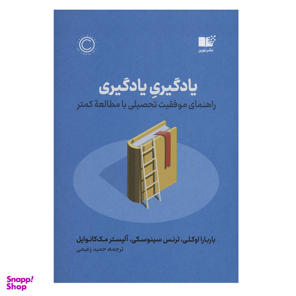 کتاب یادگیری یادگیری اثر جمعی از نویسندگان نشر نوین