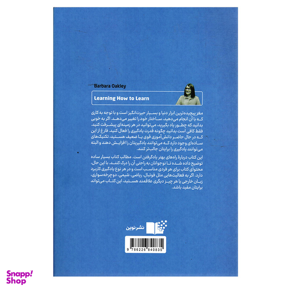 کتاب یادگیری یادگیری اثر جمعی از نویسندگان نشر نوین