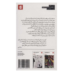 کتاب شرم اثر مکنا گودمن انتشارات بیدگل