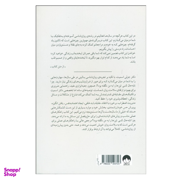 کتاب چرا تا به حال کسی این‌ ها را به من نگفته بود اثر جولی اسمیت نشر ملیکان