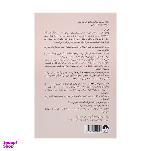 کتاب هزار نامه عاشقانه اثر شوتاب گنگور نشر میلکان