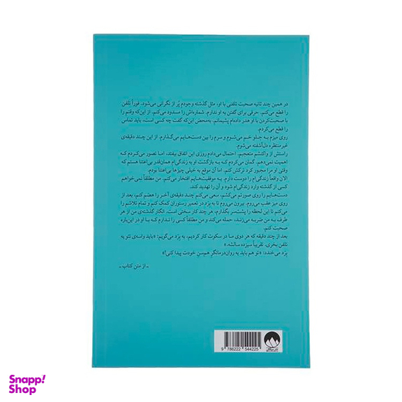 کتاب ما شروعش می‌کنیم اثر کالین هوور نشر میلکان