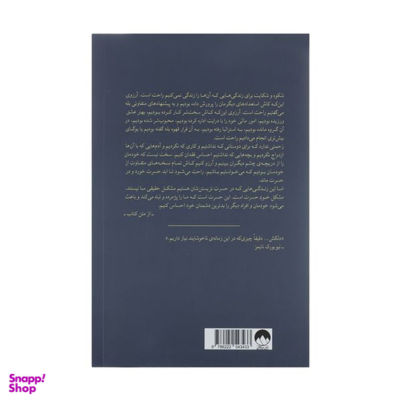 کتاب کتابخانه‌ نیمه شب اثر مت هیگ نشر میلکان