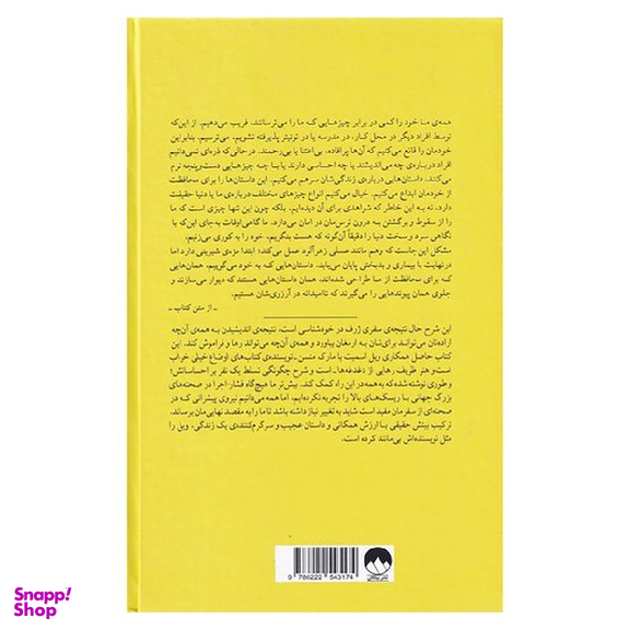 کتاب ویل اثر ویل اسمیت و مارک منسن نشر میلکان