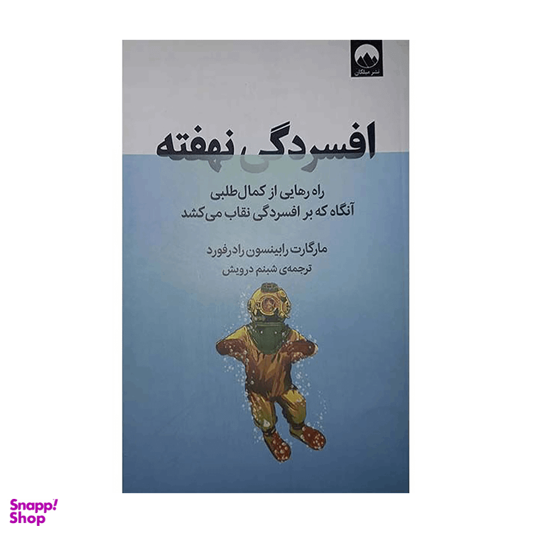 کتاب افسردگی نهفته اثر مارگارت رابینسون رادرفورد نشر میلکان