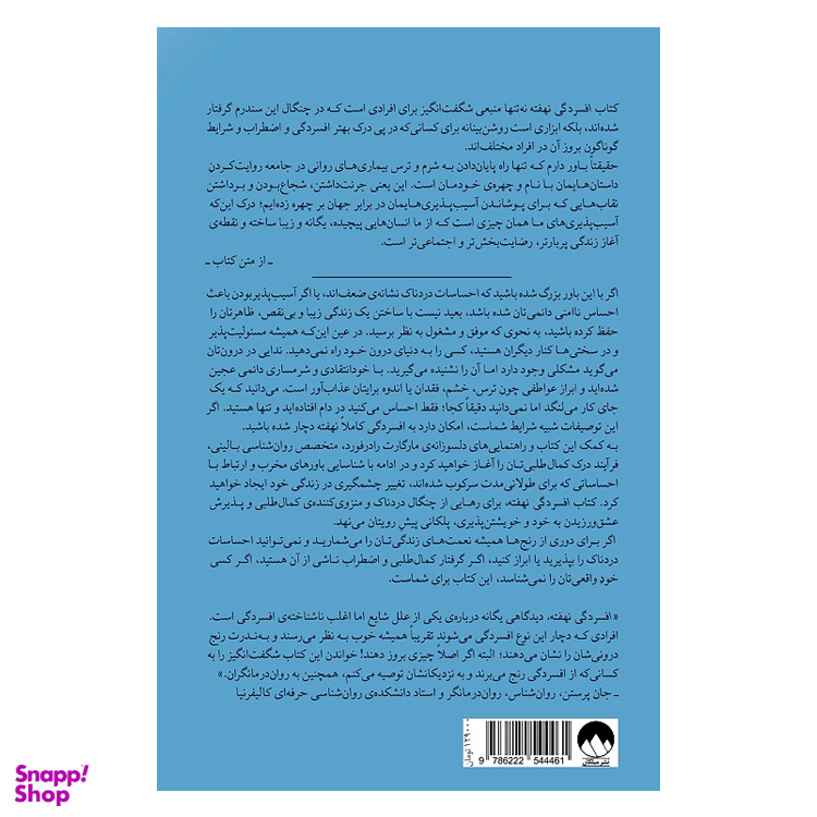 کتاب افسردگی نهفته اثر مارگارت رابینسون رادرفورد نشر میلکان