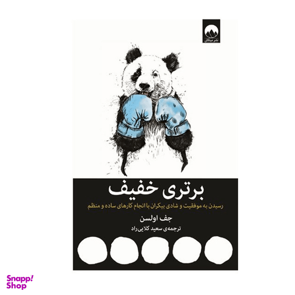 کتاب برتری خفیف اثر جف اولسون نشر میلکان