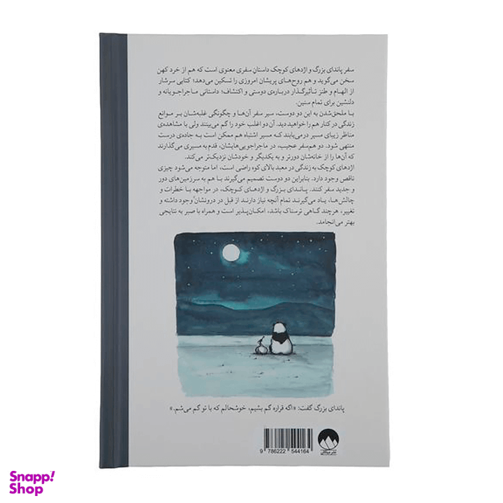 کتاب سفر پاندای بزرگ و اژدهای کوچک اثر جیمز نوربری نشر میلکان