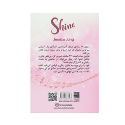 کتاب درخشش اثر جسیکا جونگ نشر دانش آفرین