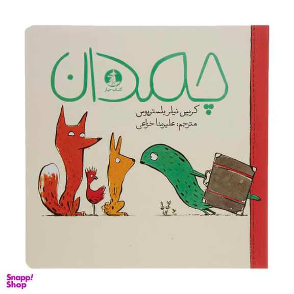 کتاب چمدان اثر کریس نیلر بلستریوس نشر میلکان