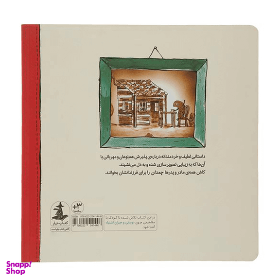 کتاب چمدان اثر کریس نیلر بلستریوس نشر میلکان