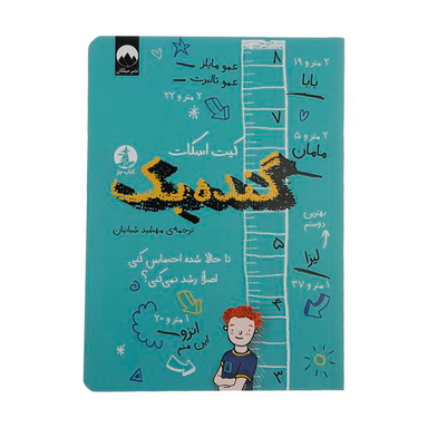 کتاب گنده بک اثر کیت اسکات نشر میلکان