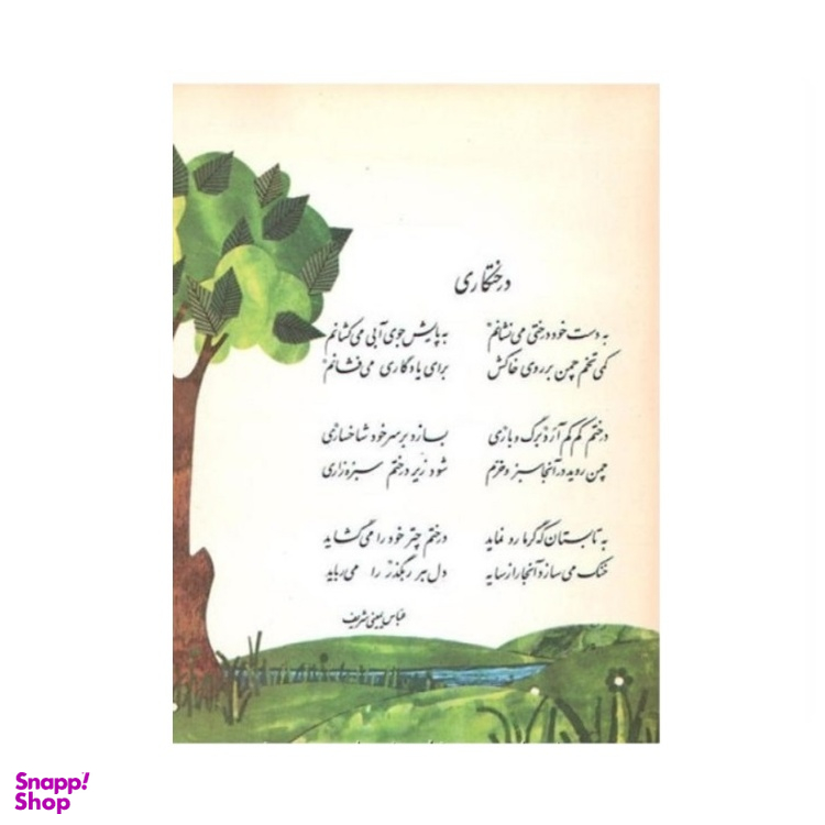 کتاب فارسی اول تا پنجم دبستان قدیم دهه 60 اثر جمعی از نویسندگان انتشارات پاسارگاد مجموعه 5 جلدی