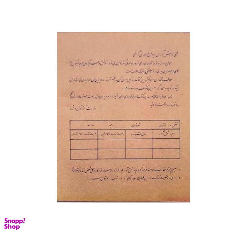 کتاب فارسی اول تا پنجم دبستان قدیم دهه 60 اثر جمعی از نویسندگان انتشارات پاسارگاد مجموعه 5 جلدی