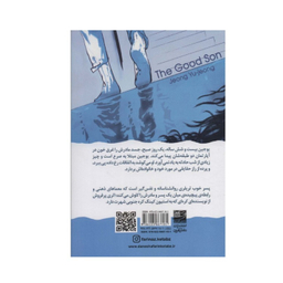 کتاب پسر خوب اثر جونگ یو جونگ نشر دانش آفرین