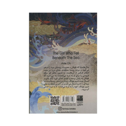 کتاب دختری که به اعماق دریا سقوط کرد اثر اکسی اوه نشر دانش آفرین