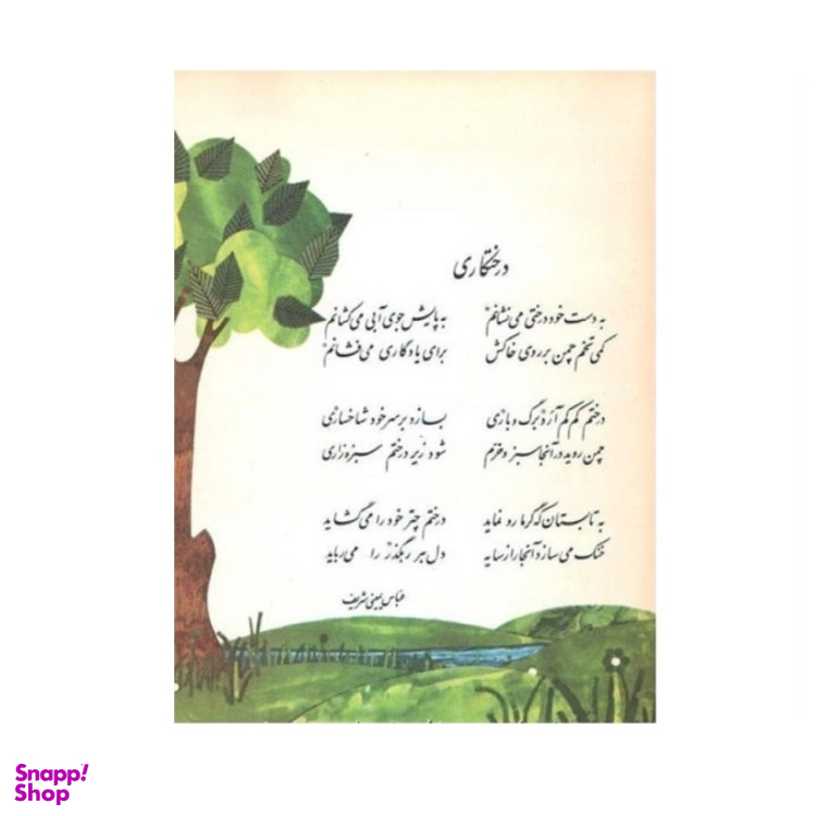 کتاب فارسی سوم دبستان قدیم دهه 60 اثر جمعی از نویسندگان