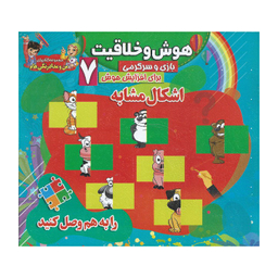 کتاب هوش و خلاقیت 7 (اشکال مشابه)