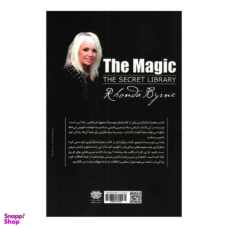 کتاب معجزه شکرگزاری اثر راندا برن نشر اردیبهشت