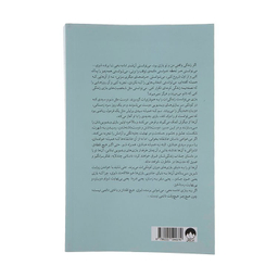 کتاب فردا و فردا و فردا اثر گابریل زوین نشر میلکان