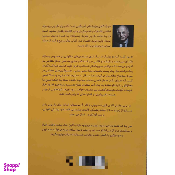 کتاب نویز اثر دنیل کانمن انتشارات راه معاصر