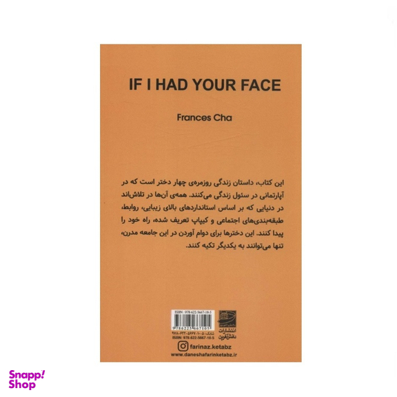 کتاب اگر صورت تو را داشتم اثر فرانسس چا نشر دانش آفرین