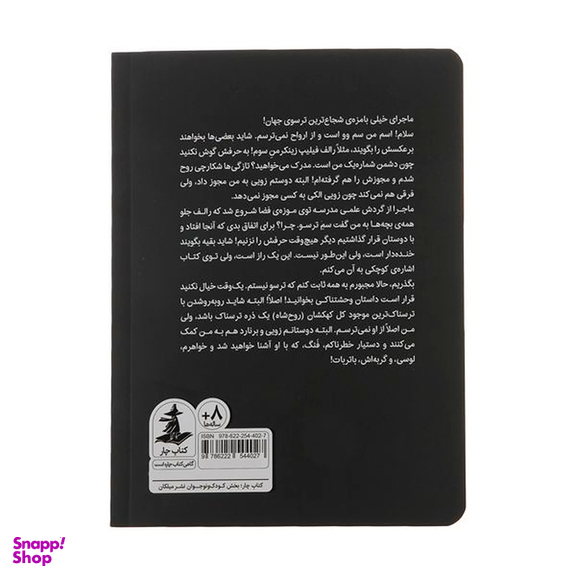 کتاب سم وو از ارواح نمیترسد اثر کیتی و کوین سانگ نشر میلکان