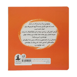 کتاب گروه نترس‌‌ها اثر مارک اسپرینگ نشر میلکان