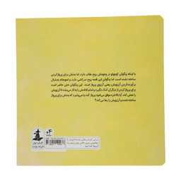 کتاب مدرسه پرواز اثر لیتا جاج نشر میلکان