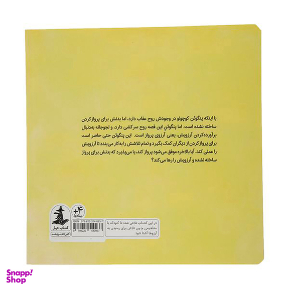 کتاب مدرسه پرواز اثر لیتا جاج نشر میلکان