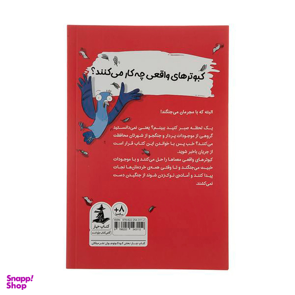 کتاب کبوترهای واقعی با مجرمان میجنگند اثر اندرو مک دانلد نشر میلکان