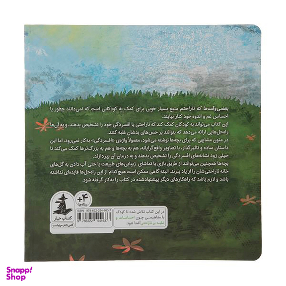 کتاب بعضی وقتها که ناراحتم اثر دبورا سرانی نشر میلکان