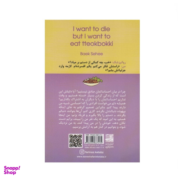کتاب می‌خواهم بمیرم ولی دوست دارم دوکبوکی بخورم اثر بک سهی نشر دانش آفرین